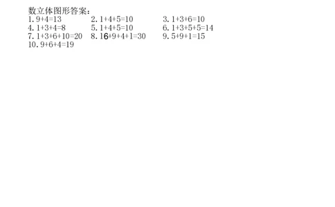 一年级奥数-数图形_一年级上下册资料_小学一年级学习资料-25年更新版_1-04、小学一年级数学下册_1-4-2、练习题、作业、试题、试卷_通用_一年级下册-认识图形专项