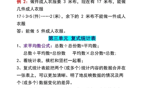三年级数学寒假知识点预习汇总_三年级上下册资料_三年级下册小红书同款资料_三下数学