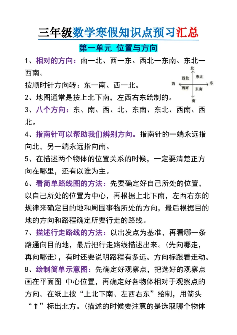 三年级数学寒假知识点预习汇总_三年级上下册资料_三年级下册小红书同款资料_三下数学