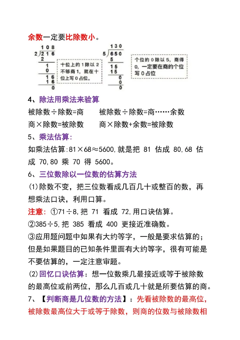 三年级数学寒假知识点预习汇总_三年级上下册资料_三年级下册小红书同款资料_三下数学