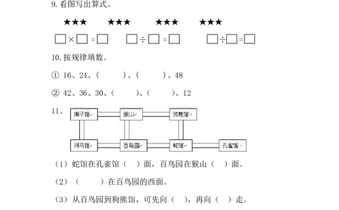 二年级上册数学试题-期末测试题青岛版（五四制）_二年级上下册资料_二年级语数英上下册学习资料_3-7-3、小学二年级数学上册_青岛版_5、期末测试卷