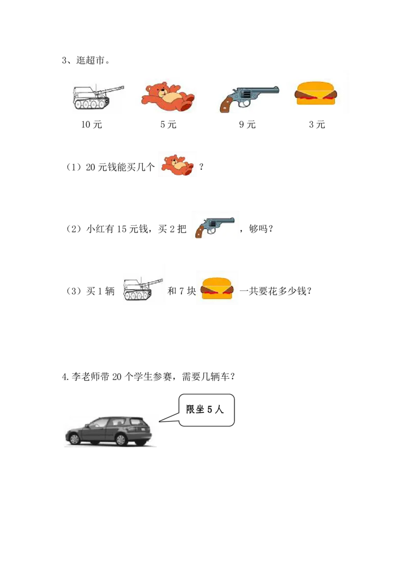 二年级上册数学试题-期末测试题青岛版（五四制）_二年级上下册资料_二年级语数英上下册学习资料_3-7-3、小学二年级数学上册_青岛版_5、期末测试卷