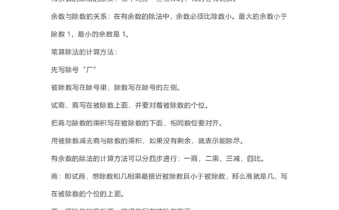 二年级下册数学人教版知识要点汇总_二年级上下册资料_小学二年级学习资料-25年更新版_2-04、小学二年级数学下册_2-4-1、复习、知识点、归纳汇总_人教版