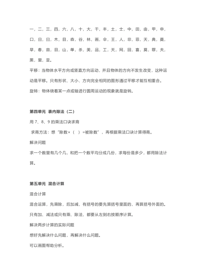 二年级下册数学人教版知识要点汇总_二年级上下册资料_小学二年级学习资料-25年更新版_2-04、小学二年级数学下册_2-4-1、复习、知识点、归纳汇总_人教版