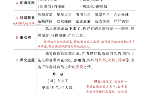 《状元语文笔记》（背记清单）语文3年级下册（RJ）_三年级上下册资料_小学三年级学习资料-25年更新版_3-02、小学三年级语文下册_3-2-2、练习题、作业、试题、试卷_电子册类