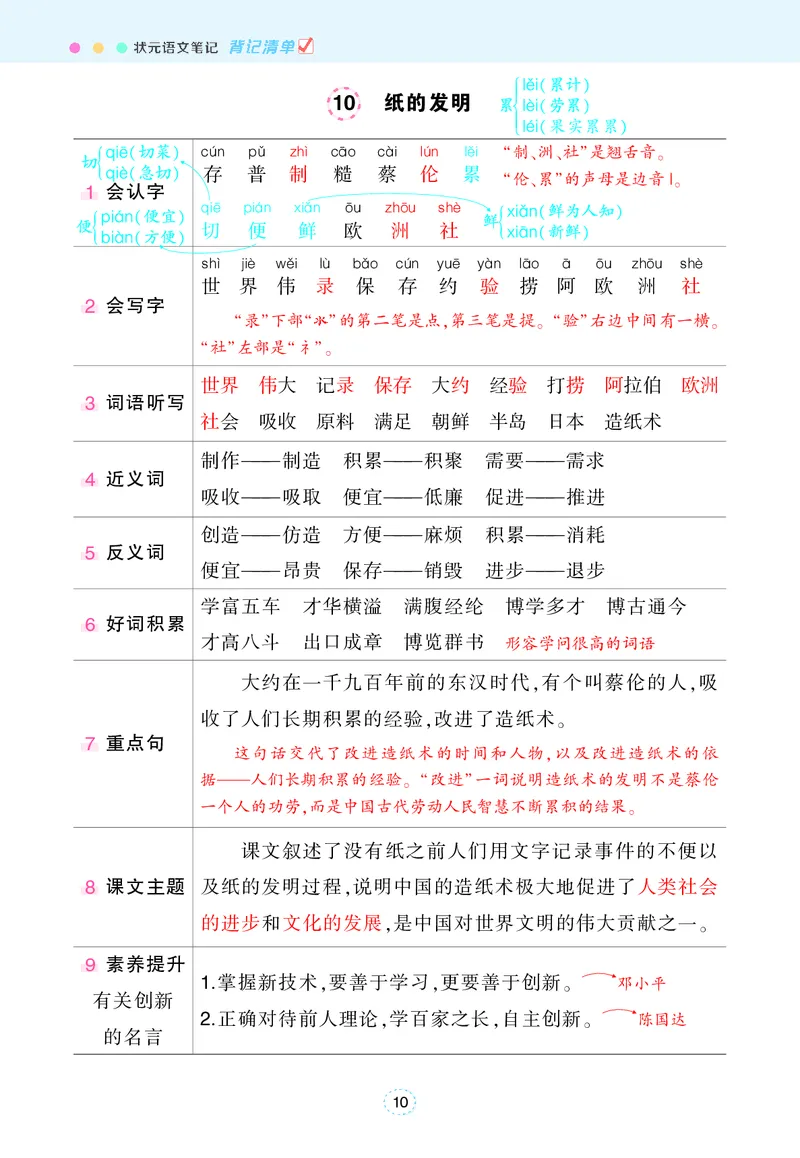 《状元语文笔记》（背记清单）语文3年级下册（RJ）_三年级上下册资料_小学三年级学习资料-25年更新版_3-02、小学三年级语文下册_3-2-2、练习题、作业、试题、试卷_电子册类