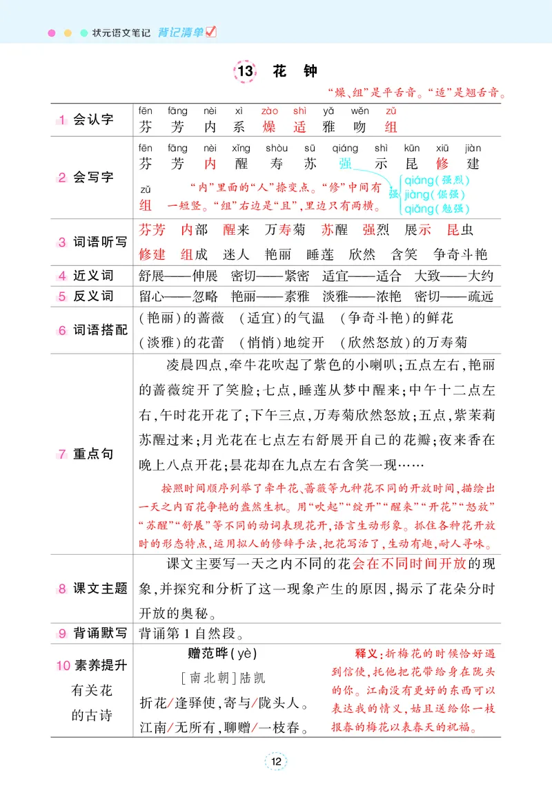 《状元语文笔记》（背记清单）语文3年级下册（RJ）_三年级上下册资料_小学三年级学习资料-25年更新版_3-02、小学三年级语文下册_3-2-2、练习题、作业、试题、试卷_电子册类