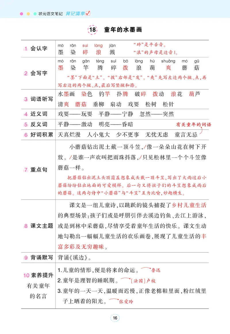 《状元语文笔记》（背记清单）语文3年级下册（RJ）_三年级上下册资料_小学三年级学习资料-25年更新版_3-02、小学三年级语文下册_3-2-2、练习题、作业、试题、试卷_电子册类