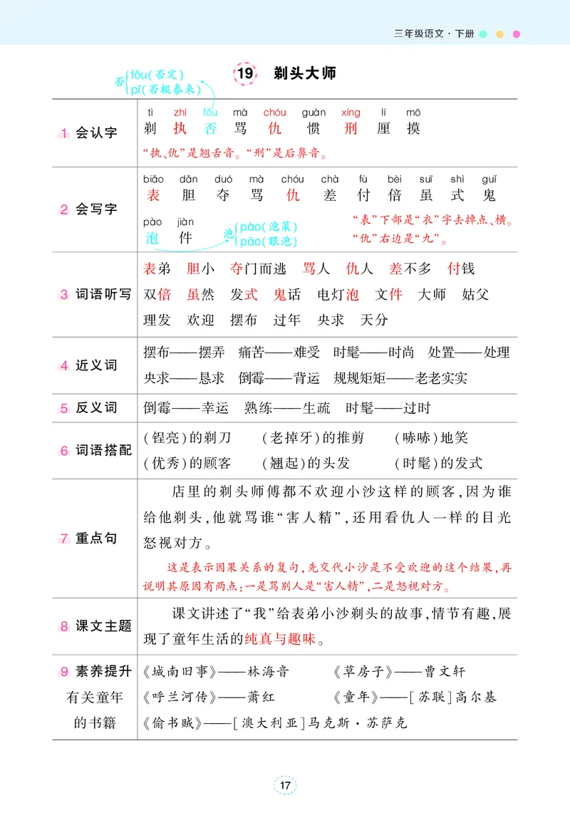 《状元语文笔记》（背记清单）语文3年级下册（RJ）_三年级上下册资料_小学三年级学习资料-25年更新版_3-02、小学三年级语文下册_3-2-2、练习题、作业、试题、试卷_电子册类