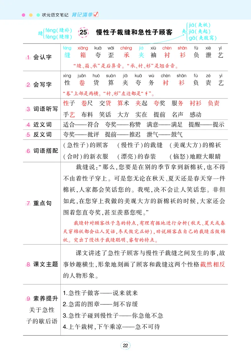 《状元语文笔记》（背记清单）语文3年级下册（RJ）_三年级上下册资料_小学三年级学习资料-25年更新版_3-02、小学三年级语文下册_3-2-2、练习题、作业、试题、试卷_电子册类