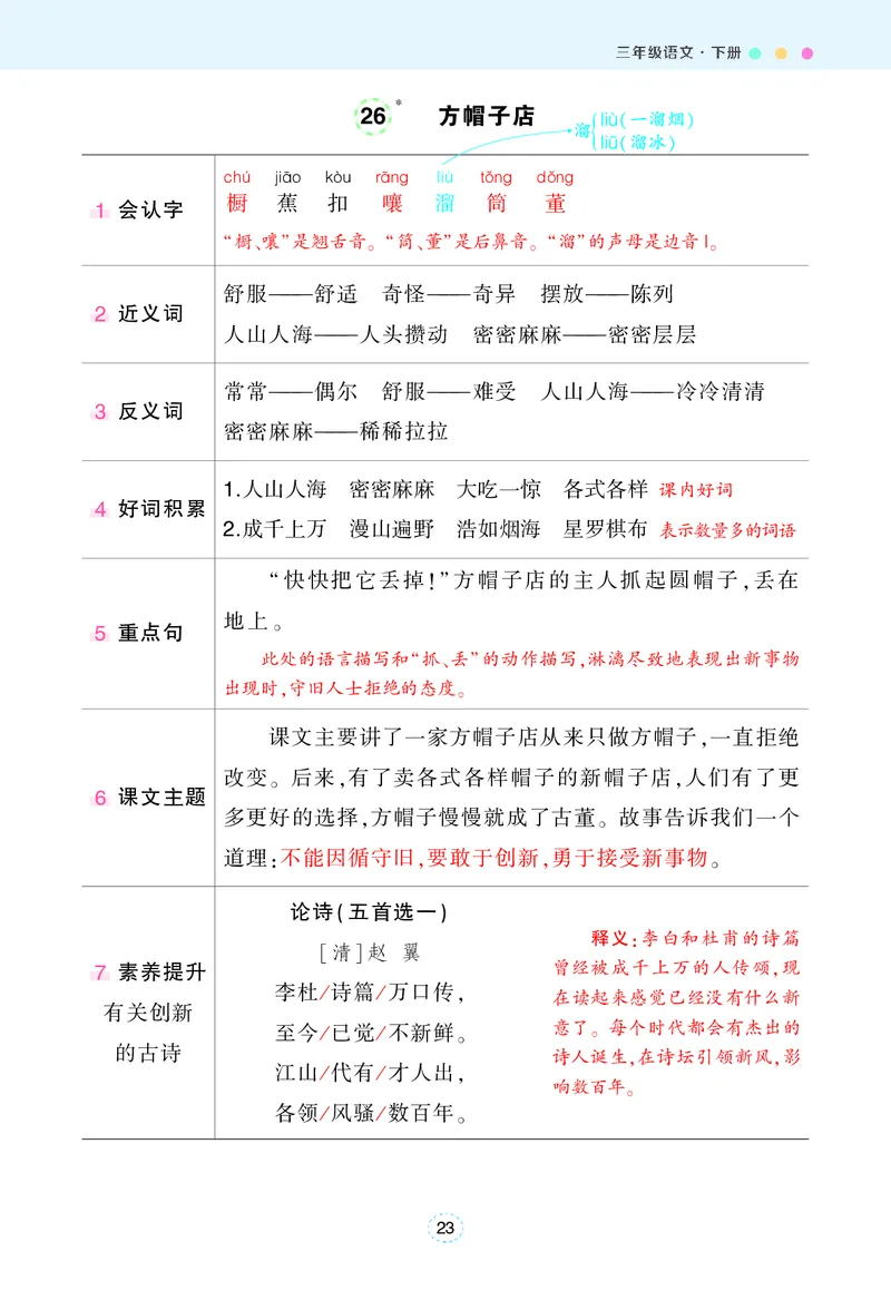 《状元语文笔记》（背记清单）语文3年级下册（RJ）_三年级上下册资料_小学三年级学习资料-25年更新版_3-02、小学三年级语文下册_3-2-2、练习题、作业、试题、试卷_电子册类