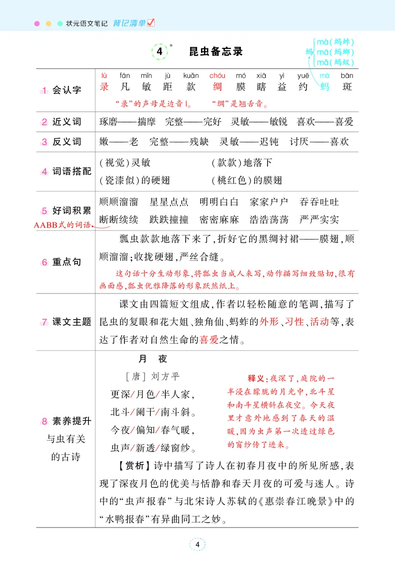 《状元语文笔记》（背记清单）语文3年级下册（RJ）_三年级上下册资料_小学三年级学习资料-25年更新版_3-02、小学三年级语文下册_3-2-2、练习题、作业、试题、试卷_电子册类