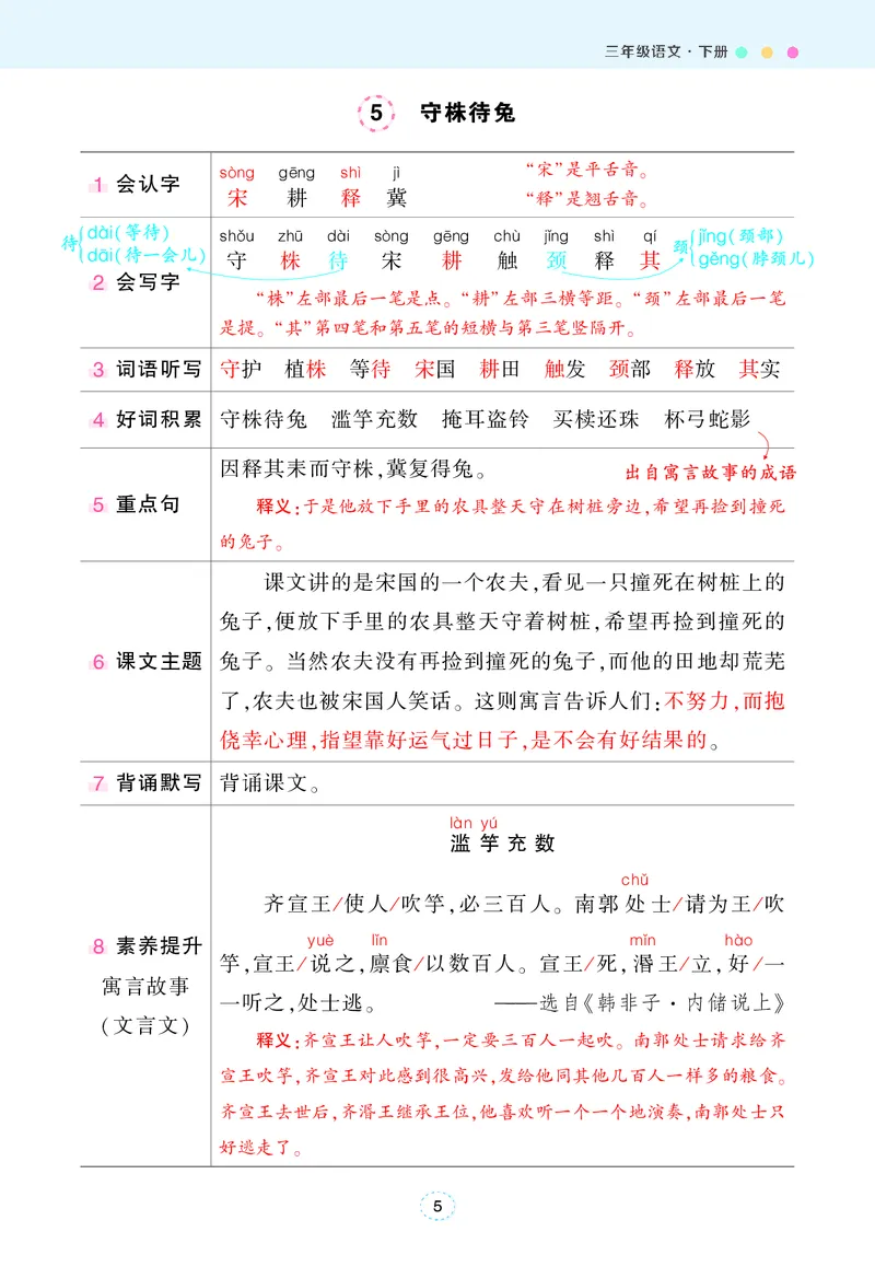 《状元语文笔记》（背记清单）语文3年级下册（RJ）_三年级上下册资料_小学三年级学习资料-25年更新版_3-02、小学三年级语文下册_3-2-2、练习题、作业、试题、试卷_电子册类