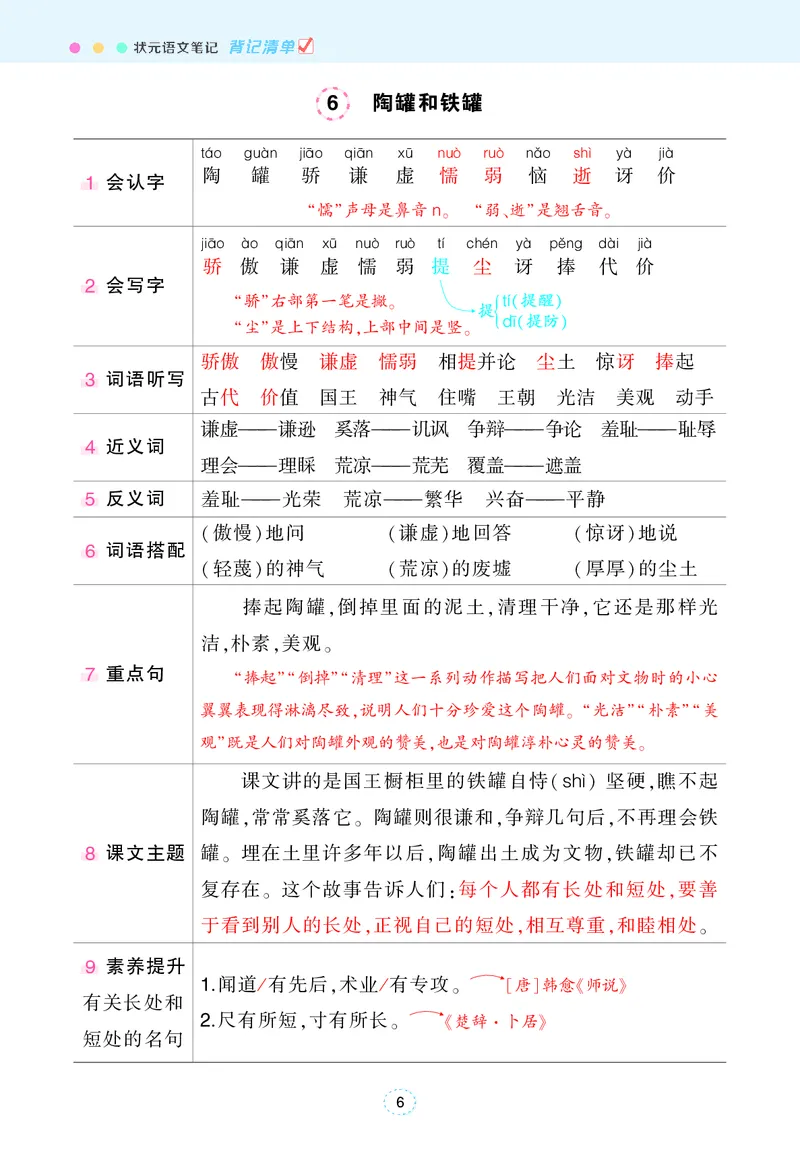 《状元语文笔记》（背记清单）语文3年级下册（RJ）_三年级上下册资料_小学三年级学习资料-25年更新版_3-02、小学三年级语文下册_3-2-2、练习题、作业、试题、试卷_电子册类