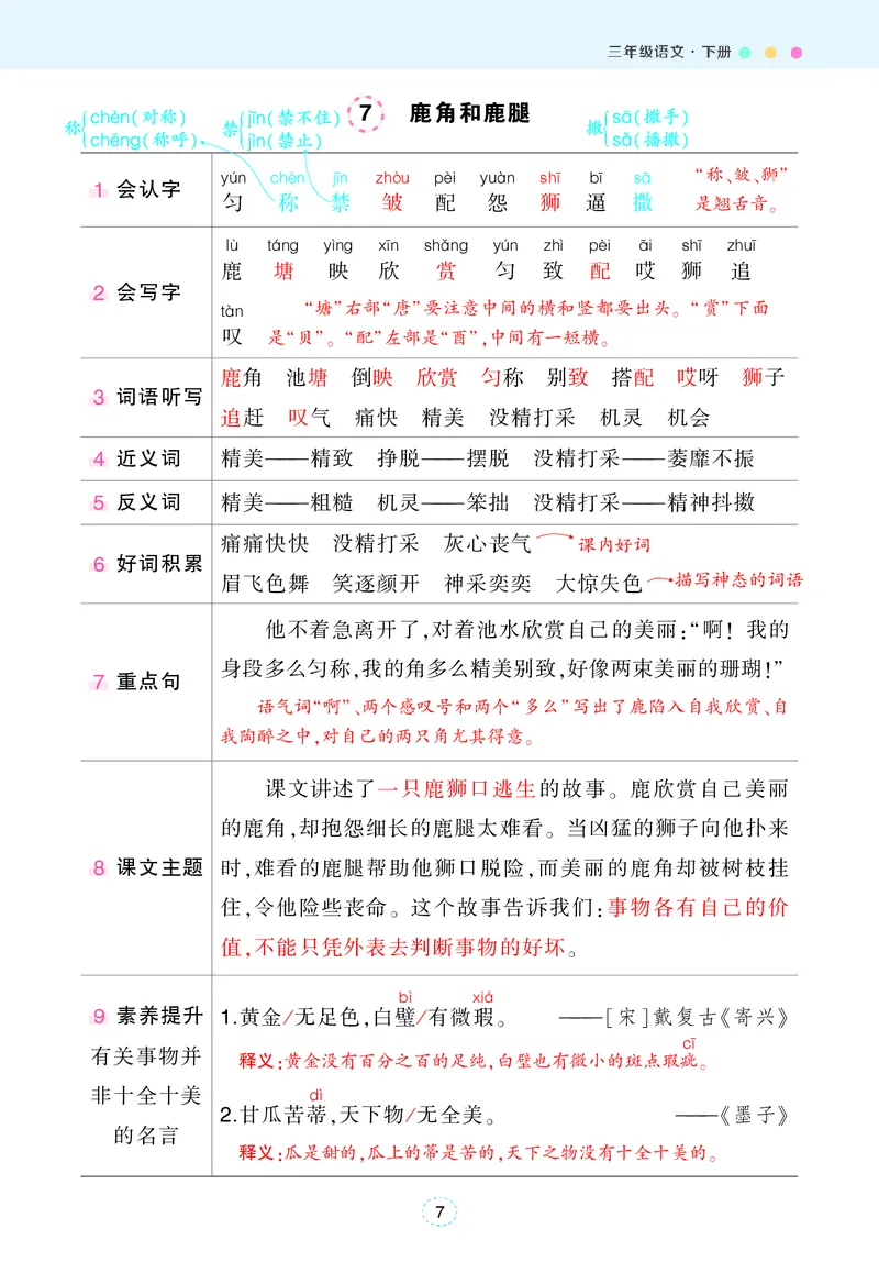 《状元语文笔记》（背记清单）语文3年级下册（RJ）_三年级上下册资料_小学三年级学习资料-25年更新版_3-02、小学三年级语文下册_3-2-2、练习题、作业、试题、试卷_电子册类