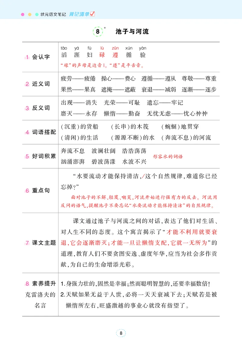 《状元语文笔记》（背记清单）语文3年级下册（RJ）_三年级上下册资料_小学三年级学习资料-25年更新版_3-02、小学三年级语文下册_3-2-2、练习题、作业、试题、试卷_电子册类