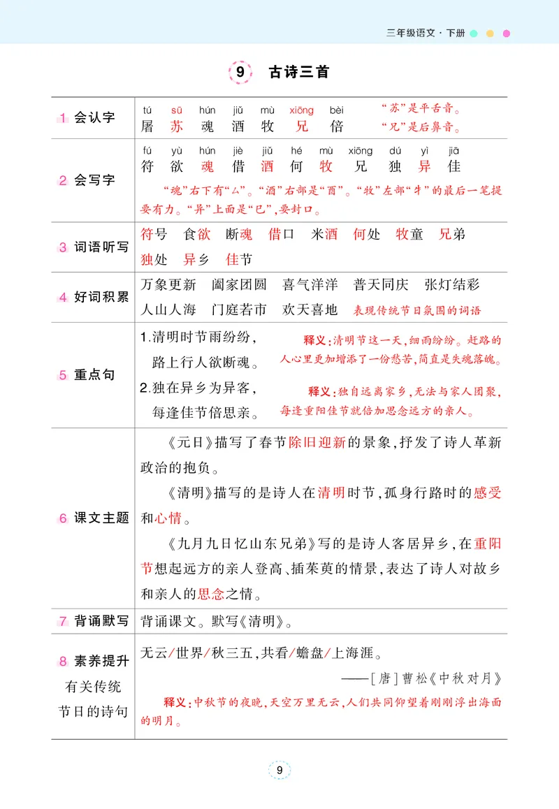 《状元语文笔记》（背记清单）语文3年级下册（RJ）_三年级上下册资料_小学三年级学习资料-25年更新版_3-02、小学三年级语文下册_3-2-2、练习题、作业、试题、试卷_电子册类