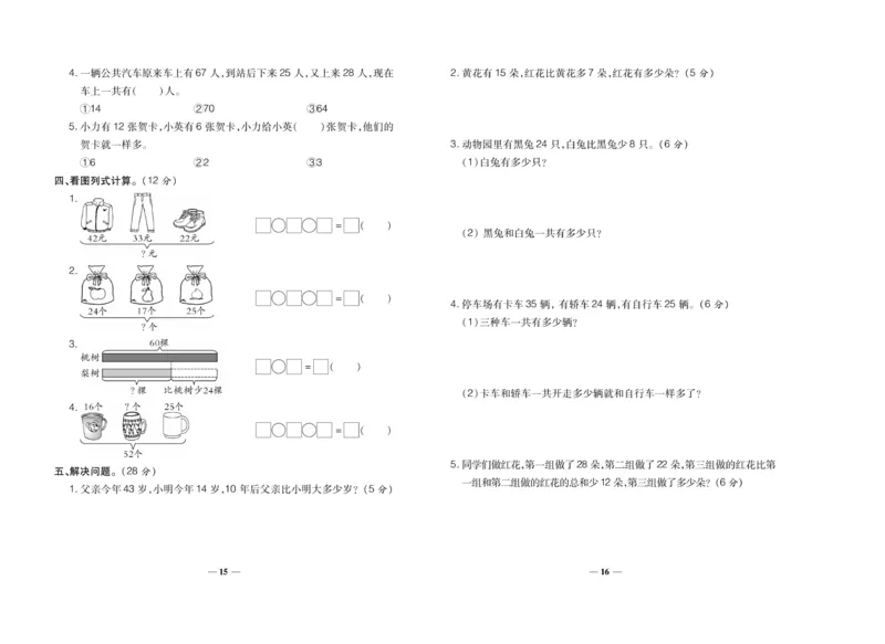 《期末冲刺100分》数学2年级上册（SJ）_二年级上下册资料_小学二年级学习资料-25年更新版_2-03、小学二年级数学上册_2-3-2、练习题、作业、试题、试卷_苏教版_电子册类