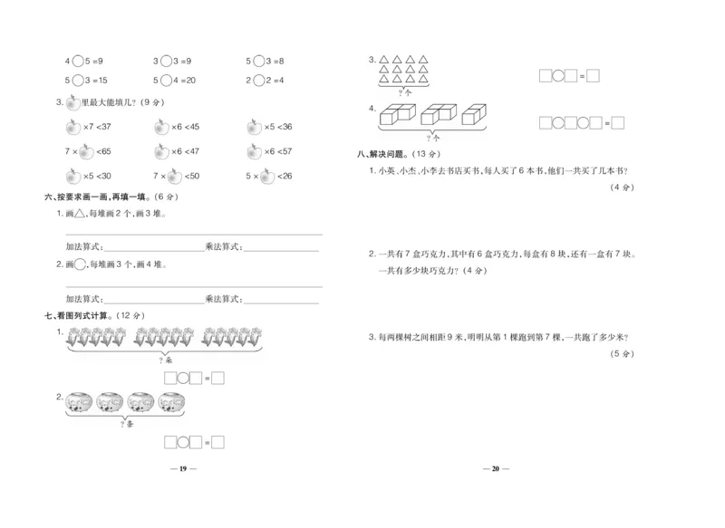 《期末冲刺100分》数学2年级上册（SJ）_二年级上下册资料_小学二年级学习资料-25年更新版_2-03、小学二年级数学上册_2-3-2、练习题、作业、试题、试卷_苏教版_电子册类