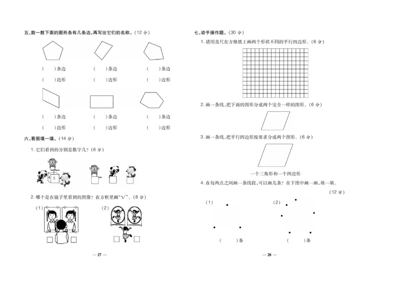 《期末冲刺100分》数学2年级上册（SJ）_二年级上下册资料_小学二年级学习资料-25年更新版_2-03、小学二年级数学上册_2-3-2、练习题、作业、试题、试卷_苏教版_电子册类
