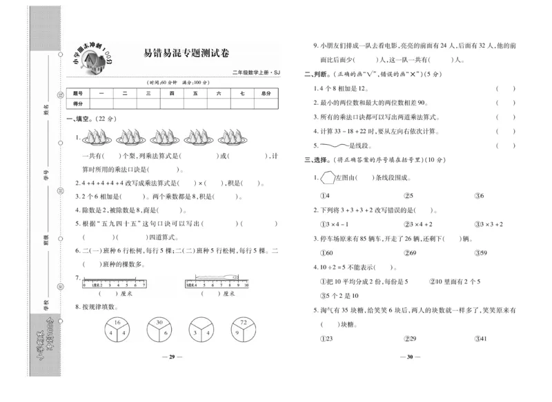 《期末冲刺100分》数学2年级上册（SJ）_二年级上下册资料_小学二年级学习资料-25年更新版_2-03、小学二年级数学上册_2-3-2、练习题、作业、试题、试卷_苏教版_电子册类