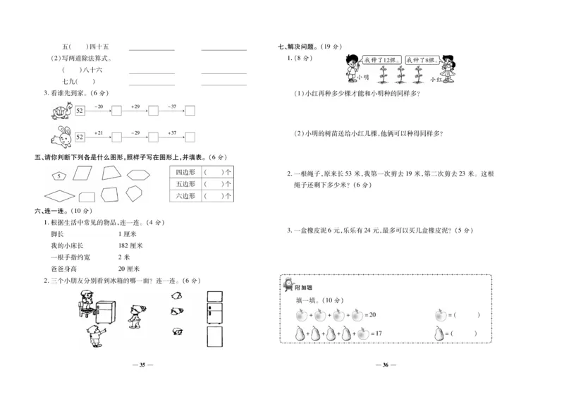 《期末冲刺100分》数学2年级上册（SJ）_二年级上下册资料_小学二年级学习资料-25年更新版_2-03、小学二年级数学上册_2-3-2、练习题、作业、试题、试卷_苏教版_电子册类