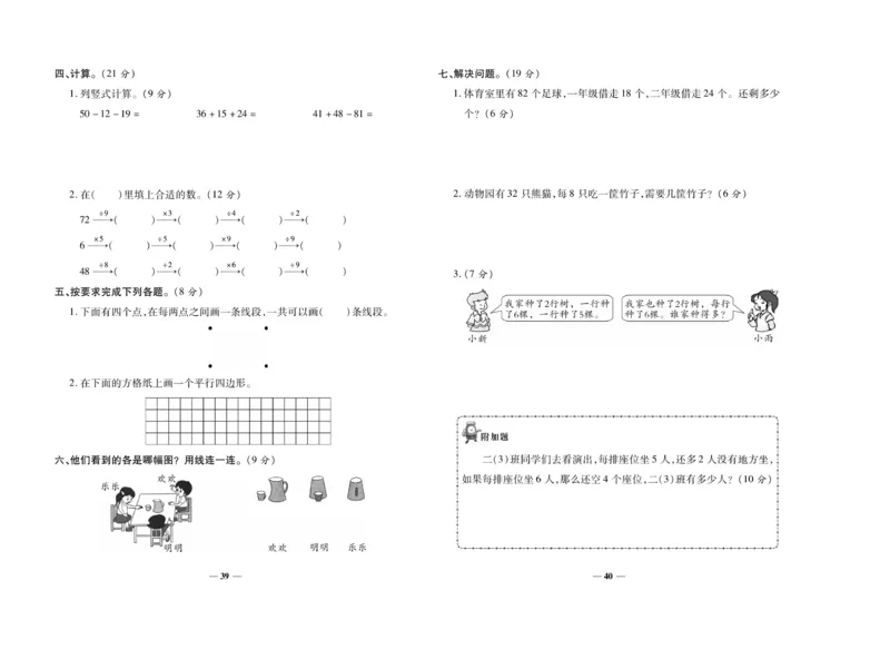 《期末冲刺100分》数学2年级上册（SJ）_二年级上下册资料_小学二年级学习资料-25年更新版_2-03、小学二年级数学上册_2-3-2、练习题、作业、试题、试卷_苏教版_电子册类