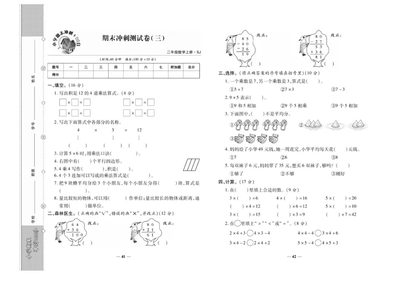 《期末冲刺100分》数学2年级上册（SJ）_二年级上下册资料_小学二年级学习资料-25年更新版_2-03、小学二年级数学上册_2-3-2、练习题、作业、试题、试卷_苏教版_电子册类