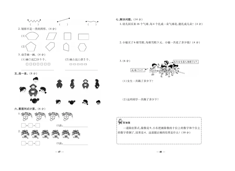 《期末冲刺100分》数学2年级上册（SJ）_二年级上下册资料_小学二年级学习资料-25年更新版_2-03、小学二年级数学上册_2-3-2、练习题、作业、试题、试卷_苏教版_电子册类