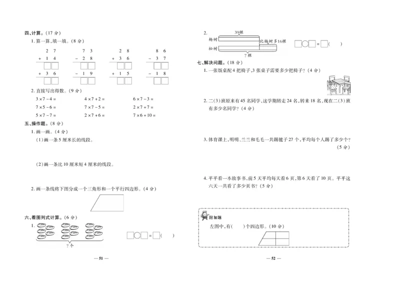 《期末冲刺100分》数学2年级上册（SJ）_二年级上下册资料_小学二年级学习资料-25年更新版_2-03、小学二年级数学上册_2-3-2、练习题、作业、试题、试卷_苏教版_电子册类