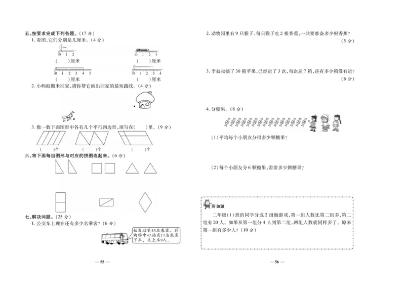 《期末冲刺100分》数学2年级上册（SJ）_二年级上下册资料_小学二年级学习资料-25年更新版_2-03、小学二年级数学上册_2-3-2、练习题、作业、试题、试卷_苏教版_电子册类