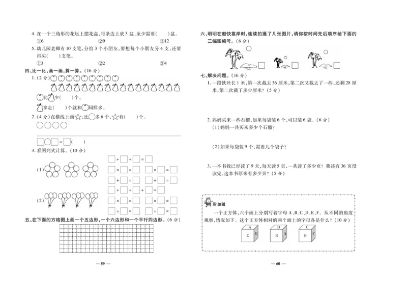 《期末冲刺100分》数学2年级上册（SJ）_二年级上下册资料_小学二年级学习资料-25年更新版_2-03、小学二年级数学上册_2-3-2、练习题、作业、试题、试卷_苏教版_电子册类