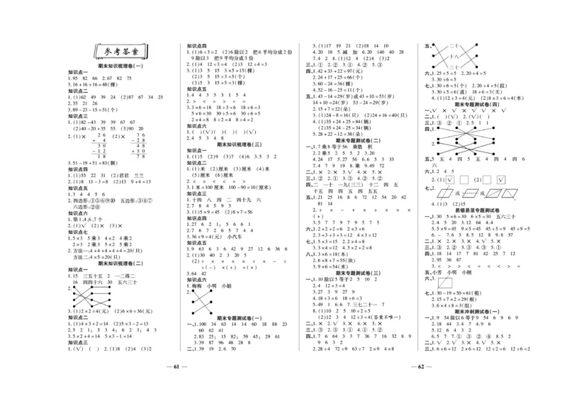 《期末冲刺100分》数学2年级上册（SJ）_二年级上下册资料_小学二年级学习资料-25年更新版_2-03、小学二年级数学上册_2-3-2、练习题、作业、试题、试卷_苏教版_电子册类