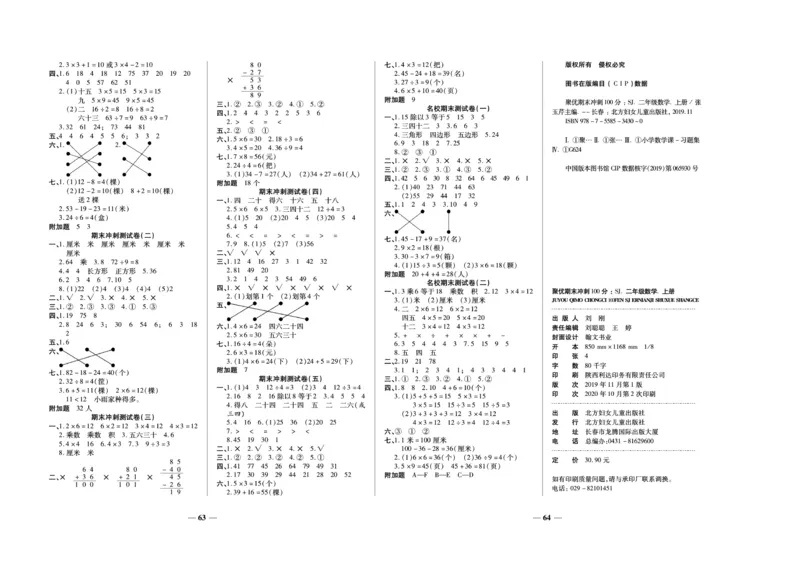 《期末冲刺100分》数学2年级上册（SJ）_二年级上下册资料_小学二年级学习资料-25年更新版_2-03、小学二年级数学上册_2-3-2、练习题、作业、试题、试卷_苏教版_电子册类