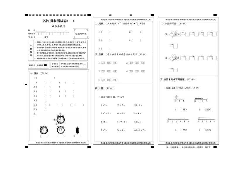 《期末冲刺100分》数学2年级上册（SJ）_二年级上下册资料_小学二年级学习资料-25年更新版_2-03、小学二年级数学上册_2-3-2、练习题、作业、试题、试卷_苏教版_电子册类