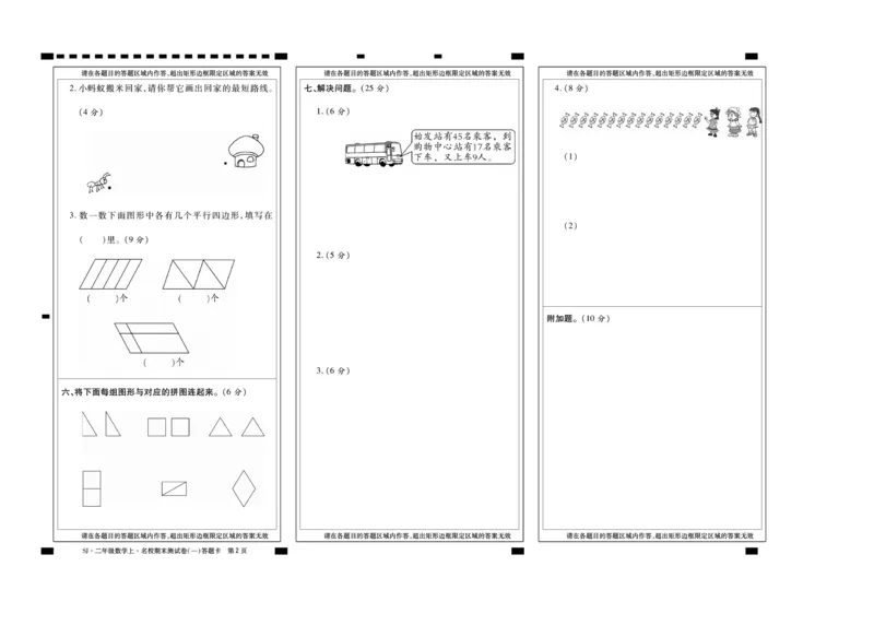 《期末冲刺100分》数学2年级上册（SJ）_二年级上下册资料_小学二年级学习资料-25年更新版_2-03、小学二年级数学上册_2-3-2、练习题、作业、试题、试卷_苏教版_电子册类