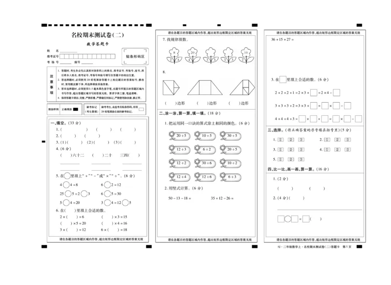 《期末冲刺100分》数学2年级上册（SJ）_二年级上下册资料_小学二年级学习资料-25年更新版_2-03、小学二年级数学上册_2-3-2、练习题、作业、试题、试卷_苏教版_电子册类
