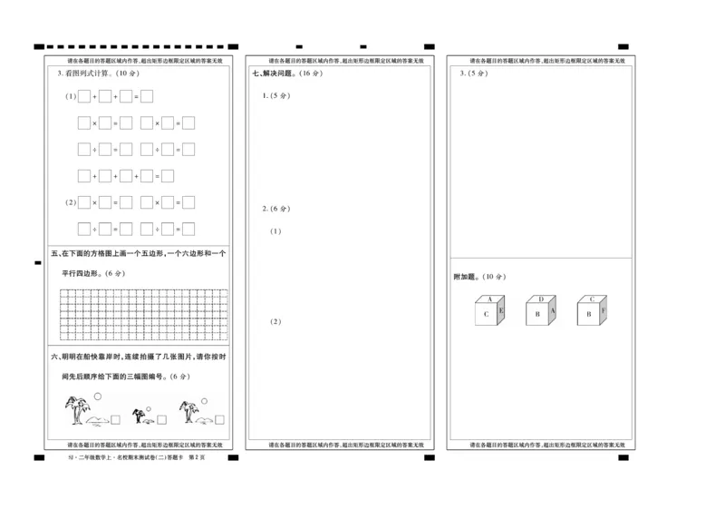 《期末冲刺100分》数学2年级上册（SJ）_二年级上下册资料_小学二年级学习资料-25年更新版_2-03、小学二年级数学上册_2-3-2、练习题、作业、试题、试卷_苏教版_电子册类