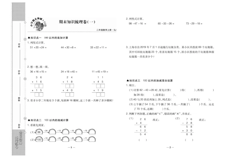 《期末冲刺100分》数学2年级上册（SJ）_二年级上下册资料_小学二年级学习资料-25年更新版_2-03、小学二年级数学上册_2-3-2、练习题、作业、试题、试卷_苏教版_电子册类