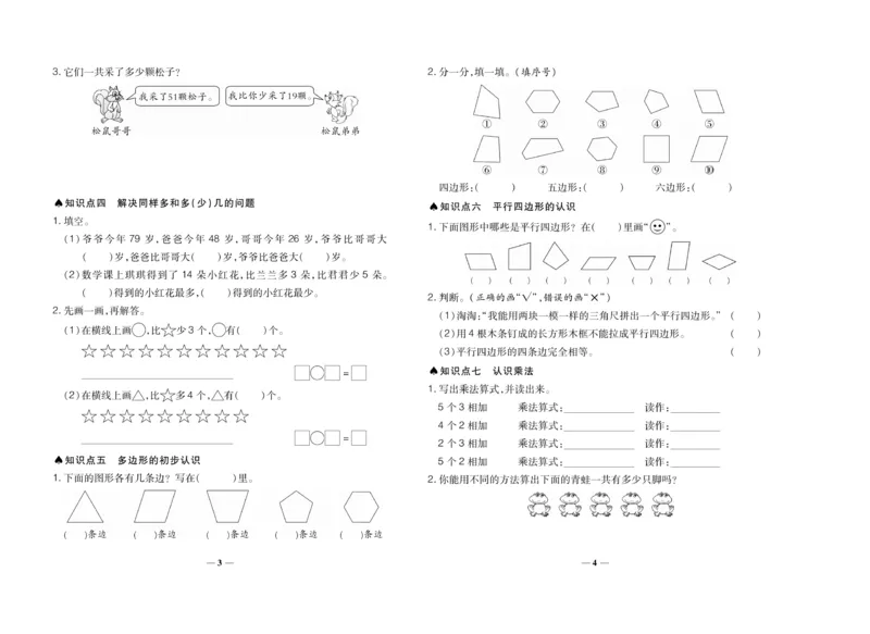 《期末冲刺100分》数学2年级上册（SJ）_二年级上下册资料_小学二年级学习资料-25年更新版_2-03、小学二年级数学上册_2-3-2、练习题、作业、试题、试卷_苏教版_电子册类