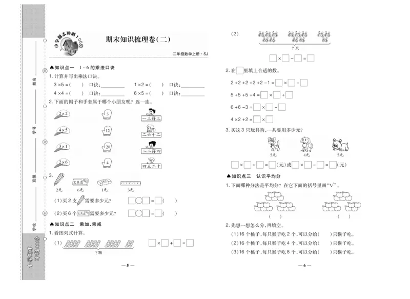 《期末冲刺100分》数学2年级上册（SJ）_二年级上下册资料_小学二年级学习资料-25年更新版_2-03、小学二年级数学上册_2-3-2、练习题、作业、试题、试卷_苏教版_电子册类