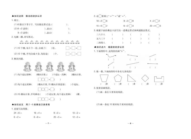 《期末冲刺100分》数学2年级上册（SJ）_二年级上下册资料_小学二年级学习资料-25年更新版_2-03、小学二年级数学上册_2-3-2、练习题、作业、试题、试卷_苏教版_电子册类