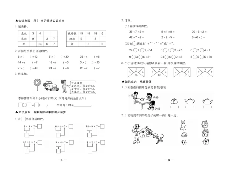 《期末冲刺100分》数学2年级上册（SJ）_二年级上下册资料_小学二年级学习资料-25年更新版_2-03、小学二年级数学上册_2-3-2、练习题、作业、试题、试卷_苏教版_电子册类
