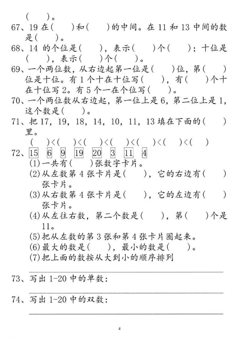 一年级数学个位十位专项练习_一年级上下册资料_一年级上册小红书同款资料_一年级上册资料_一年级数学
