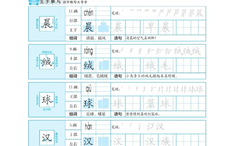 三（上）语文默写《随堂规范汉字贴》_三年级上下册资料_小学三年级学习资料-25年更新版_3-01、小学三年级语文上册_3-1-5、字贴、书写、晨读_语文默写合集