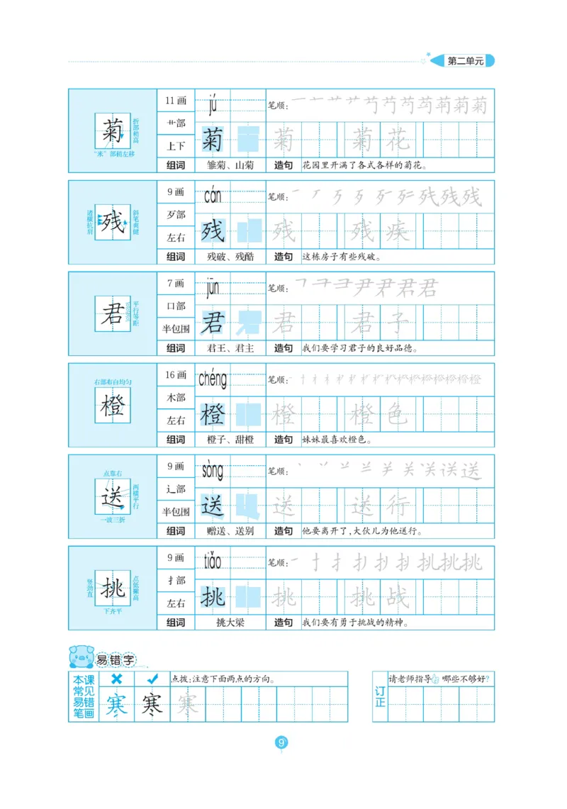 三（上）语文默写《随堂规范汉字贴》_三年级上下册资料_小学三年级学习资料-25年更新版_3-01、小学三年级语文上册_3-1-5、字贴、书写、晨读_语文默写合集