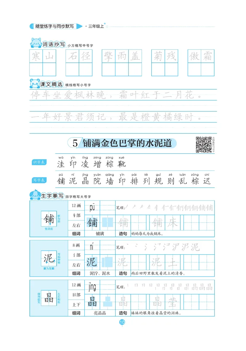 三（上）语文默写《随堂规范汉字贴》_三年级上下册资料_小学三年级学习资料-25年更新版_3-01、小学三年级语文上册_3-1-5、字贴、书写、晨读_语文默写合集