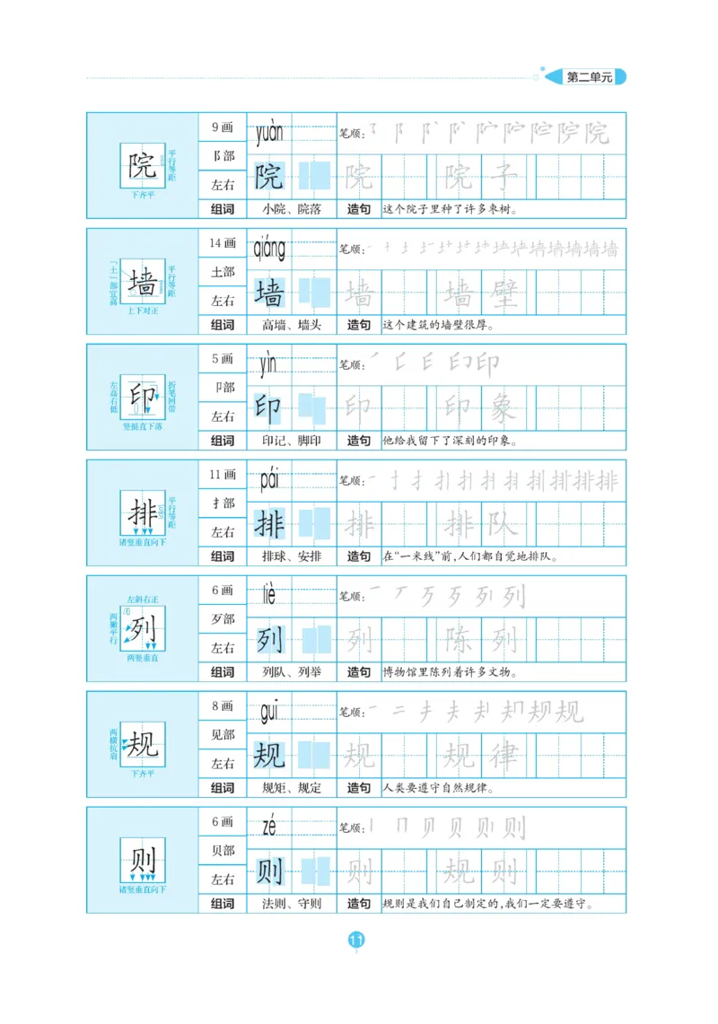 三（上）语文默写《随堂规范汉字贴》_三年级上下册资料_小学三年级学习资料-25年更新版_3-01、小学三年级语文上册_3-1-5、字贴、书写、晨读_语文默写合集