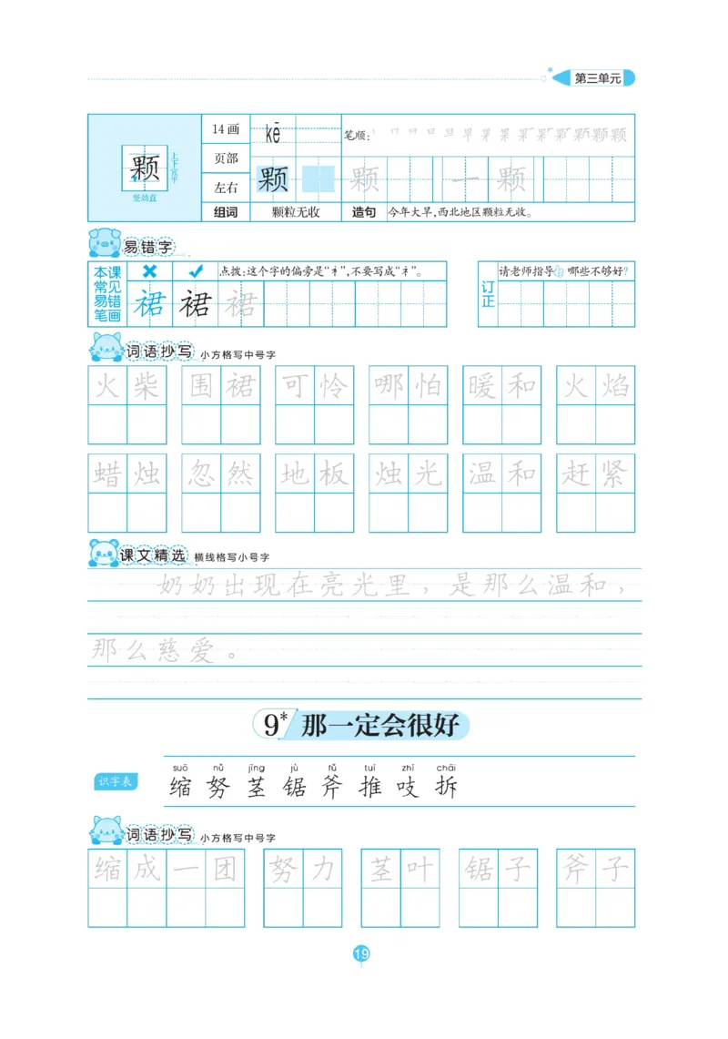 三（上）语文默写《随堂规范汉字贴》_三年级上下册资料_小学三年级学习资料-25年更新版_3-01、小学三年级语文上册_3-1-5、字贴、书写、晨读_语文默写合集