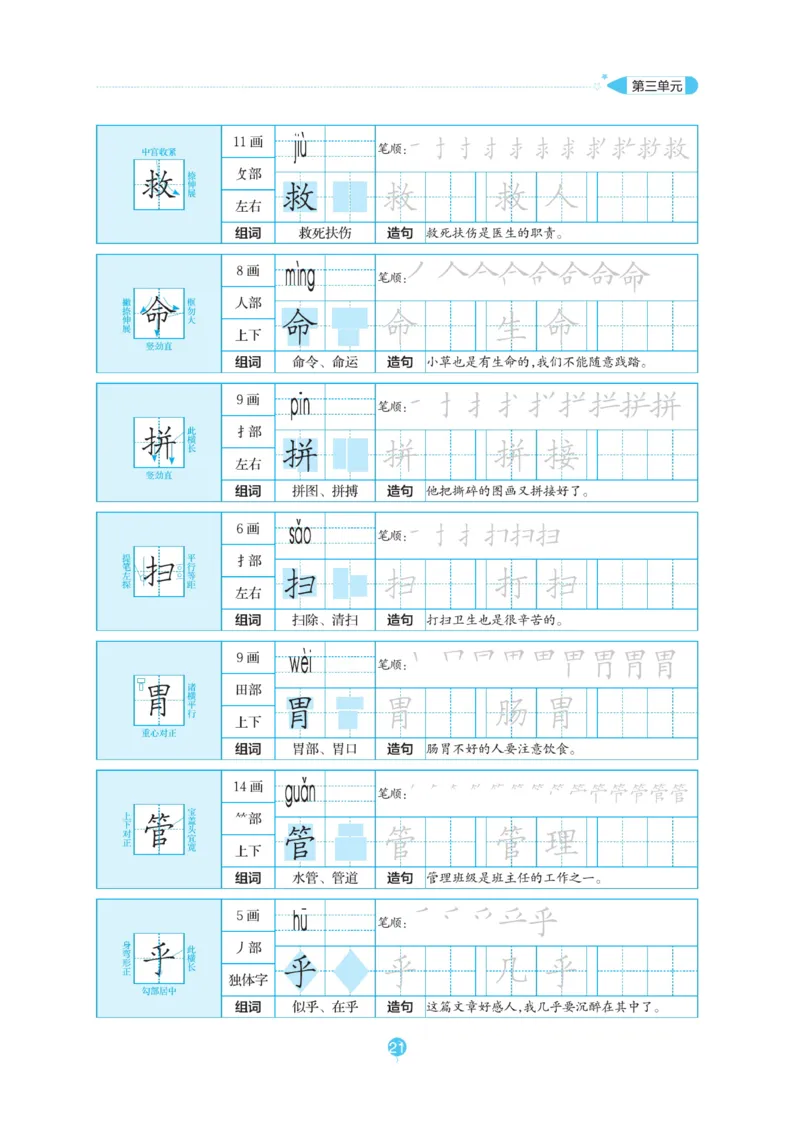 三（上）语文默写《随堂规范汉字贴》_三年级上下册资料_小学三年级学习资料-25年更新版_3-01、小学三年级语文上册_3-1-5、字贴、书写、晨读_语文默写合集